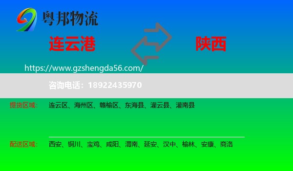连云港到陕西物流专线