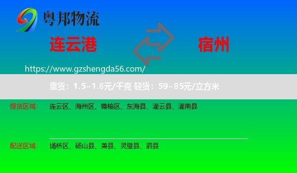 连云港到宿州物流专线