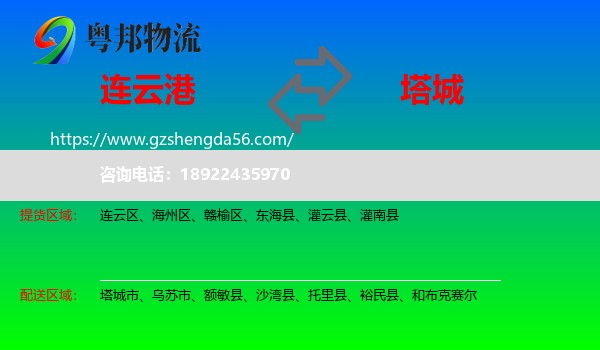 连云港到塔城物流专线