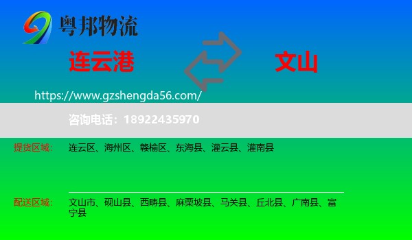 连云港到文山物流专线