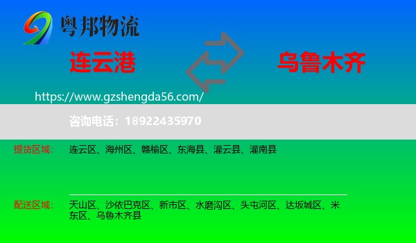 连云港到乌鲁木齐专线