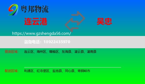 连云港到吴忠物流专线