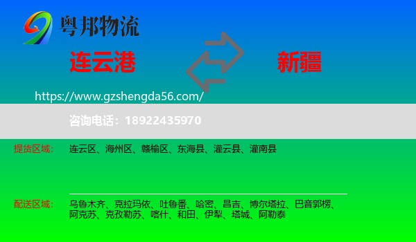 连云港到新疆物流专线