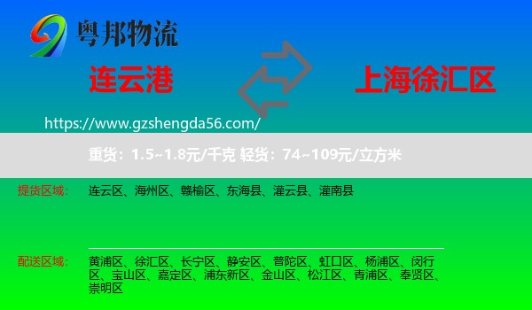连云港到徐汇区物流专线