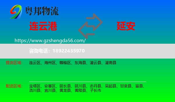 连云港到延安物流专线