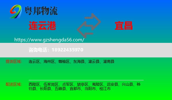 连云港到宜昌物流专线