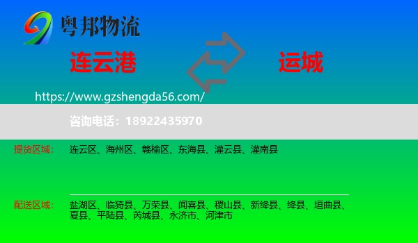 连云港到运城物流专线