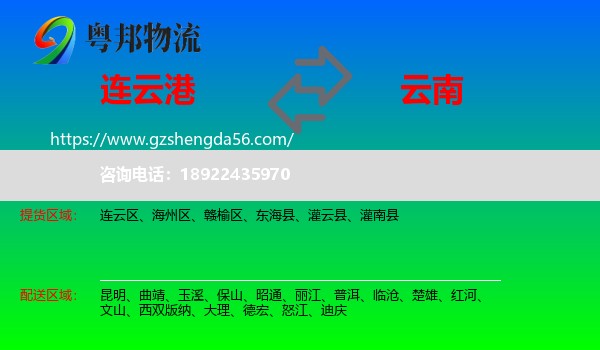 连云港到云南物流专线