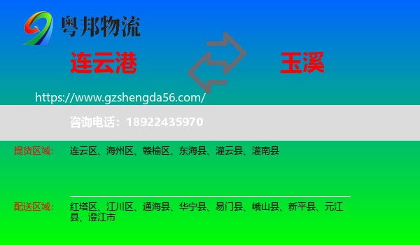 连云港到玉溪物流专线