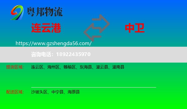 连云港到中卫物流专线