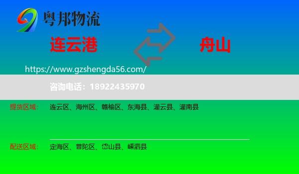 连云港到舟山物流专线