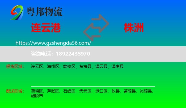 连云港到株洲物流专线