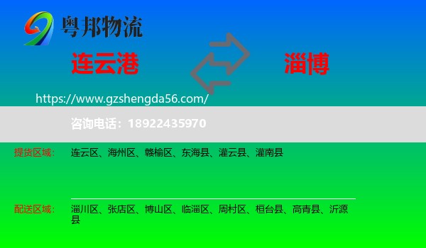 连云港到淄博物流专线