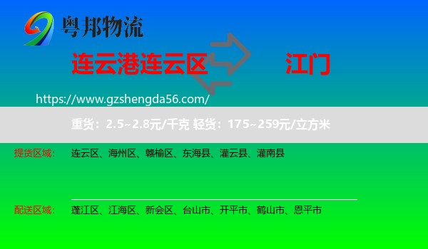 连云区到江门物流专线