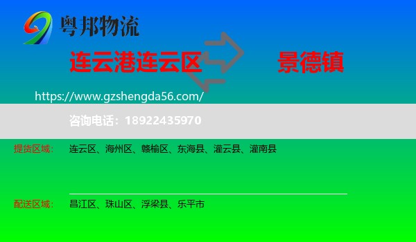 连云区到景德镇物流专线
