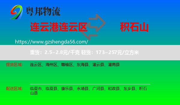 连云区到积石山县物流专线