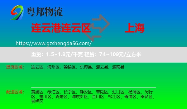 连云区到上海专线