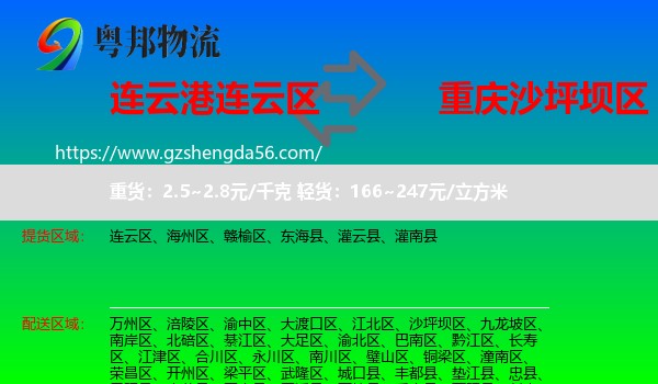 连云区到沙坪坝区物流专线