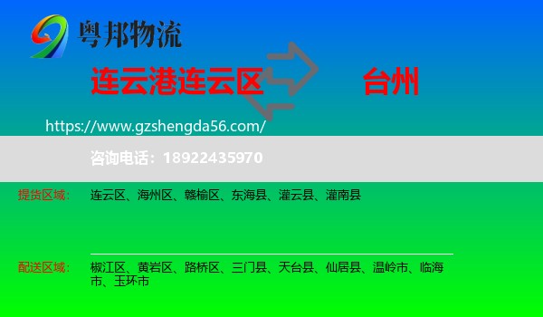 连云区到台州物流专线