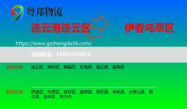 连云区到乌翠区物流专线