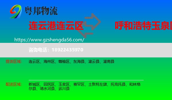 连云区到玉泉区物流专线
