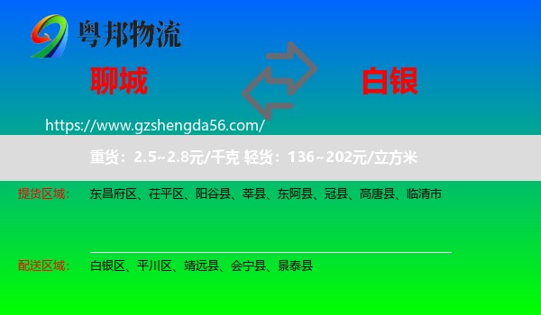 聊城到白银物流