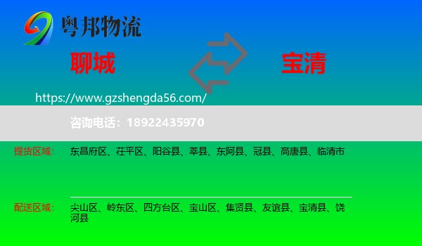 聊城到宝清县物流专线