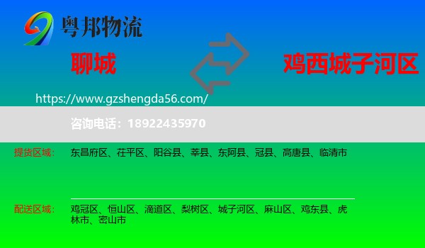 聊城到城子河区物流专线