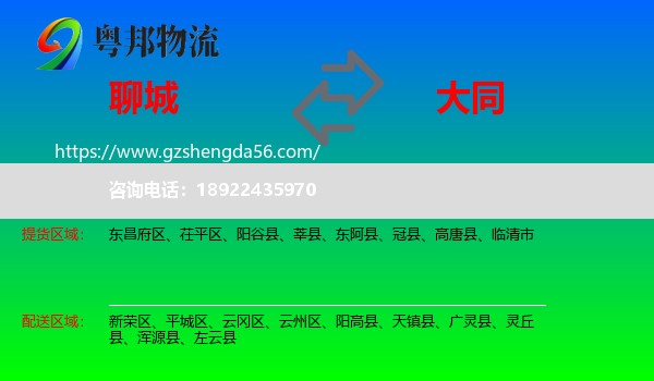 聊城到大同物流