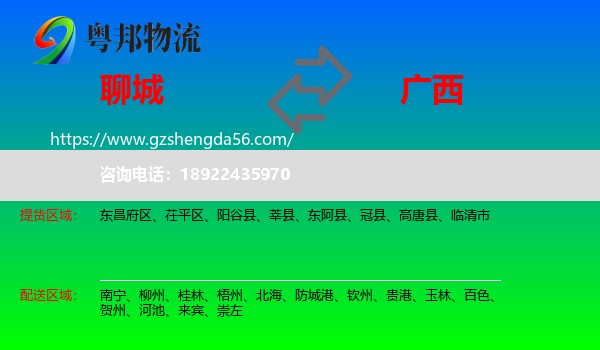 聊城到广西物流