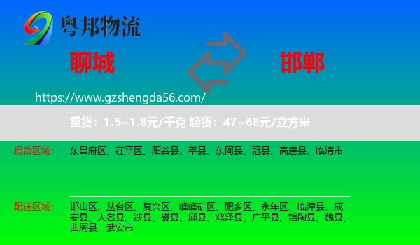 聊城到邯郸物流