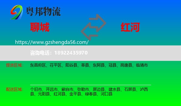 聊城到红河物流