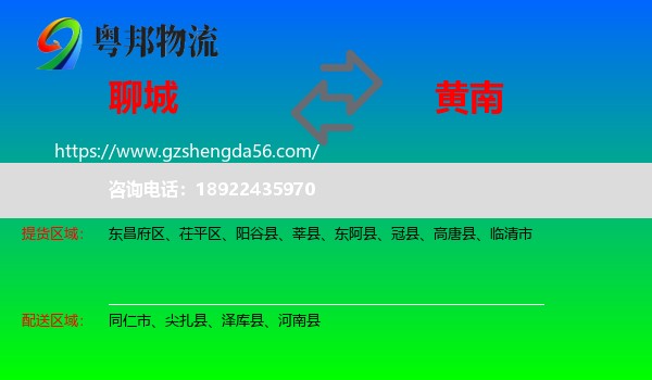 聊城到黄南物流