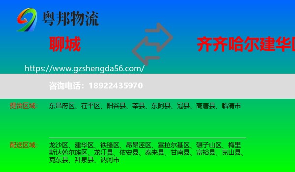 聊城到建华区物流专线