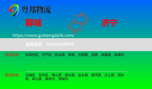 聊城到济宁物流
