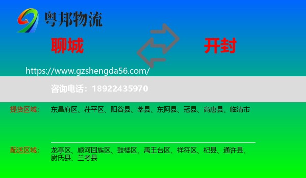 聊城到开封物流