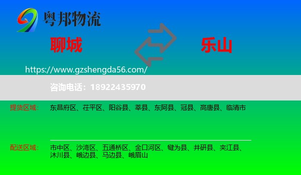 聊城到乐山物流