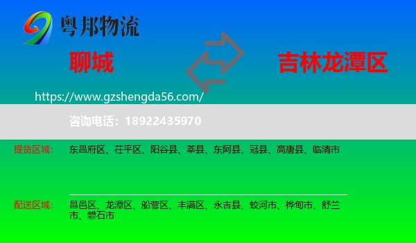 聊城到龙潭区物流专线