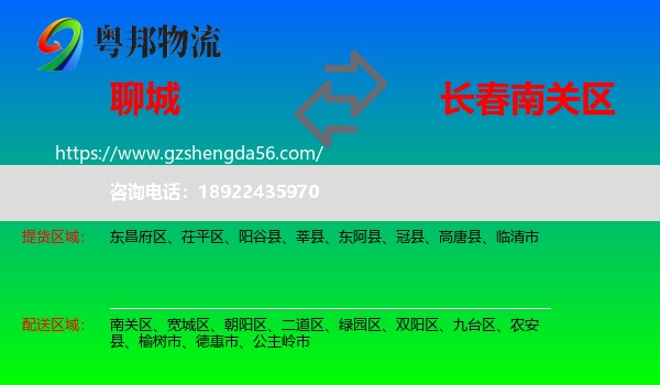 聊城到南关区物流专线