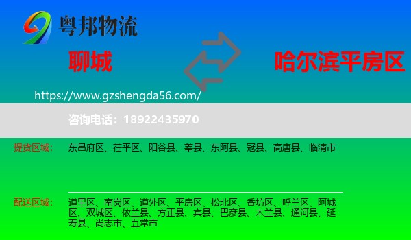 聊城到平房区物流专线