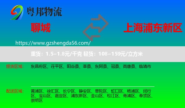 聊城到浦东新区物流