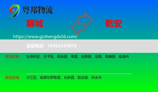聊城到乾安县物流专线