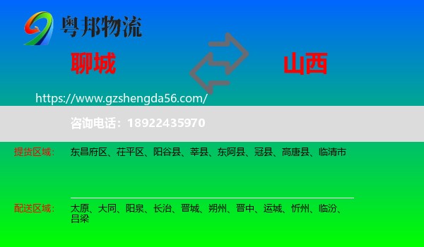 聊城到山西物流