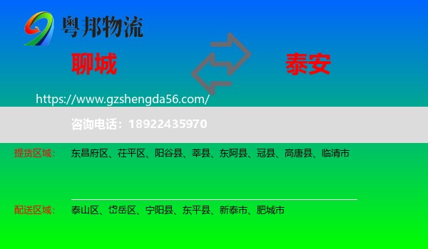聊城到泰安物流