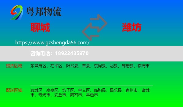 聊城到潍坊物流