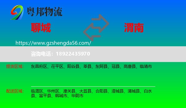 聊城到渭南物流