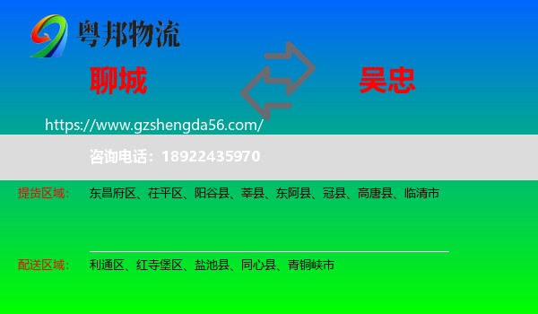 聊城到吴忠物流