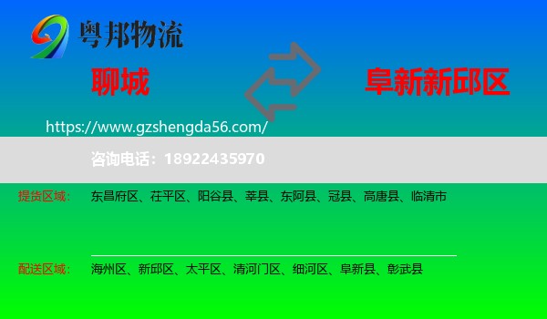 聊城到新邱区物流专线