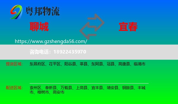 聊城到宜春物流
