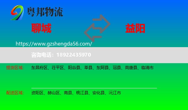 聊城到益阳物流